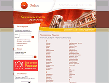 Tablet Screenshot of otels.ru